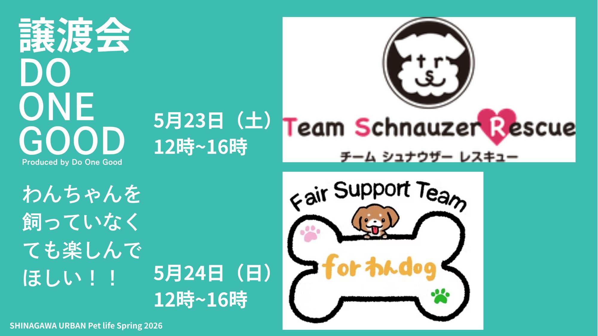 品川アーバンペットライフ2026春横向き (プレゼンテーション) (5)