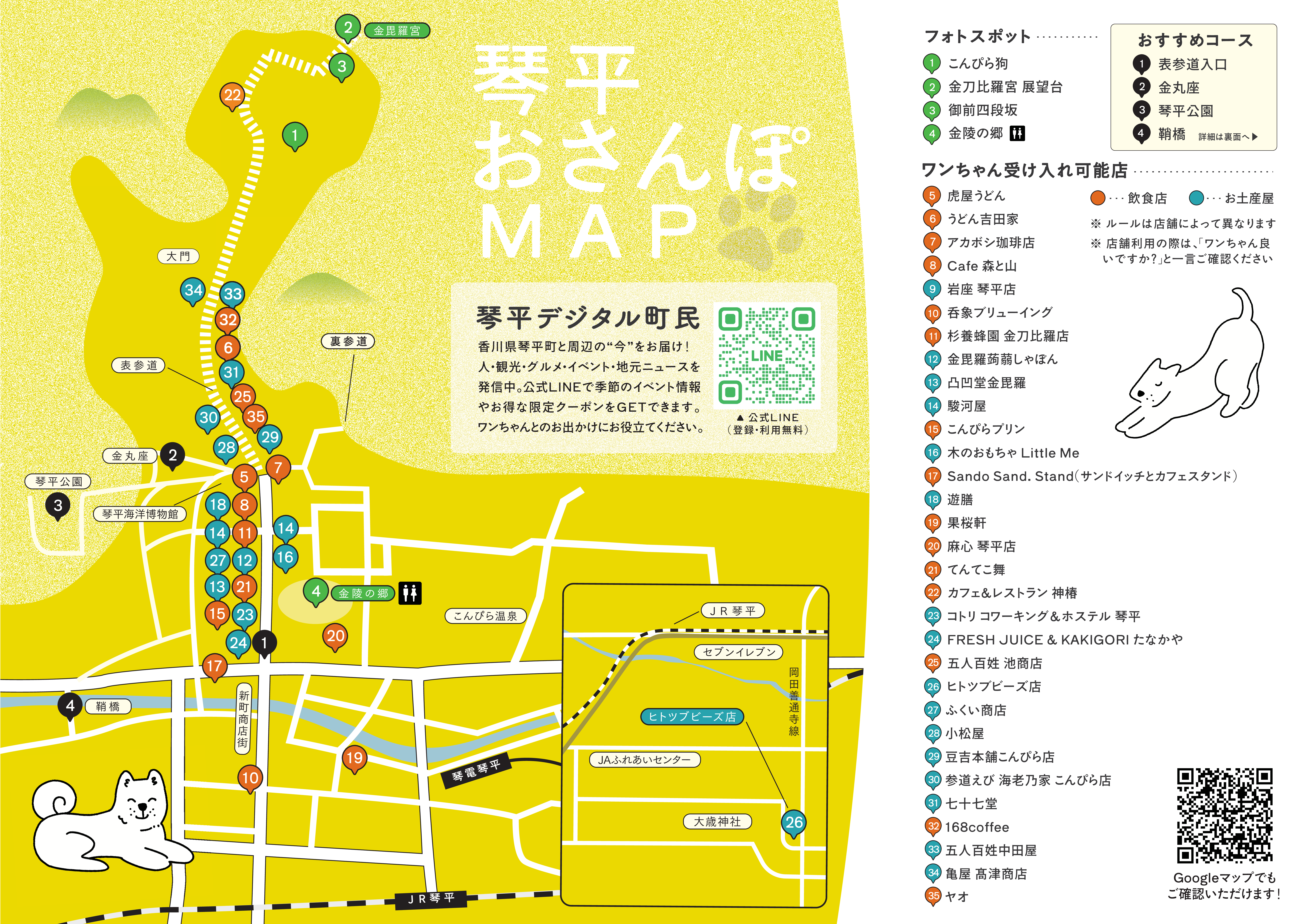 琴平おさんぽMap-3 (2) (1)-01