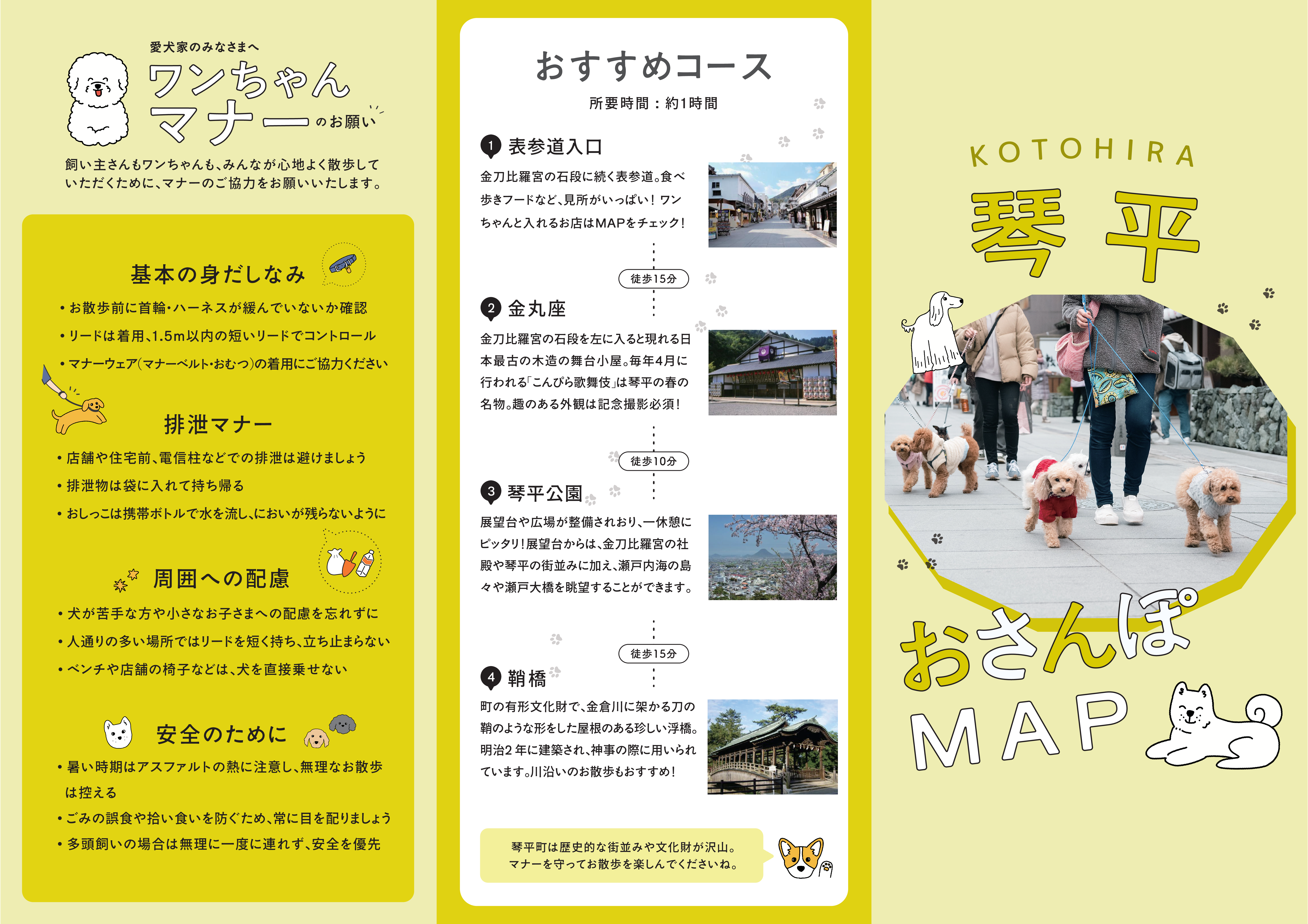 琴平おさんぽMap-3 (2) (1)-02